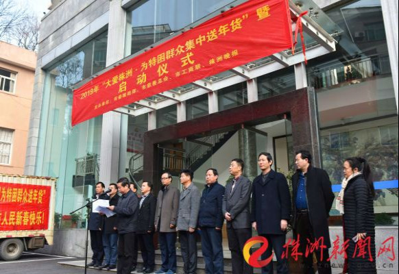 2019年度湖南株洲國順水利水電有限責任公司“大愛株洲·為特困群眾集中送年貨”活動